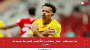 القادسية يفاجئ الأهلي ويرفض عرضاً تاريخياً لضم أبرز نجومه هذا الصيف